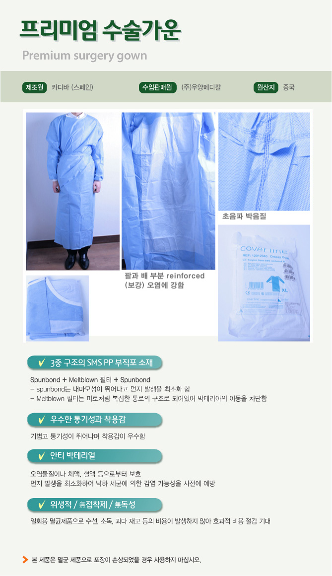 프리미엄 수술가운