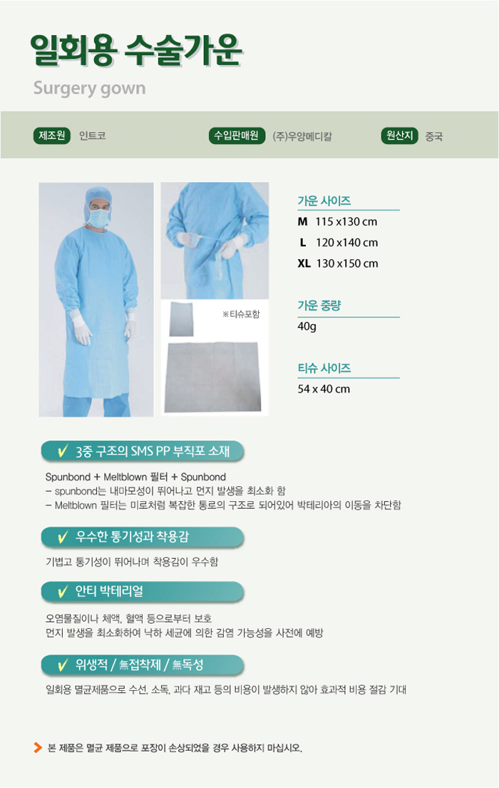 일회용수술가운