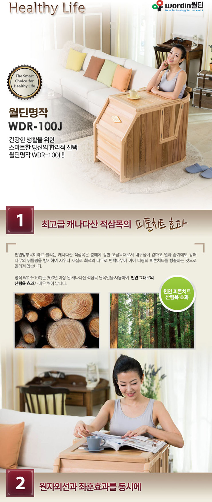 월딘명작 반신욕기 WDR-100J Steam