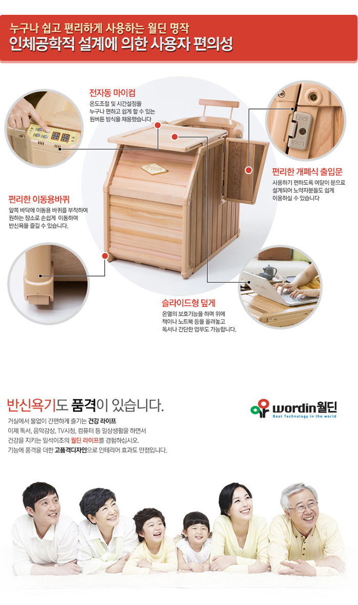 월딘명작 반신욕기 WDR-100J Steam