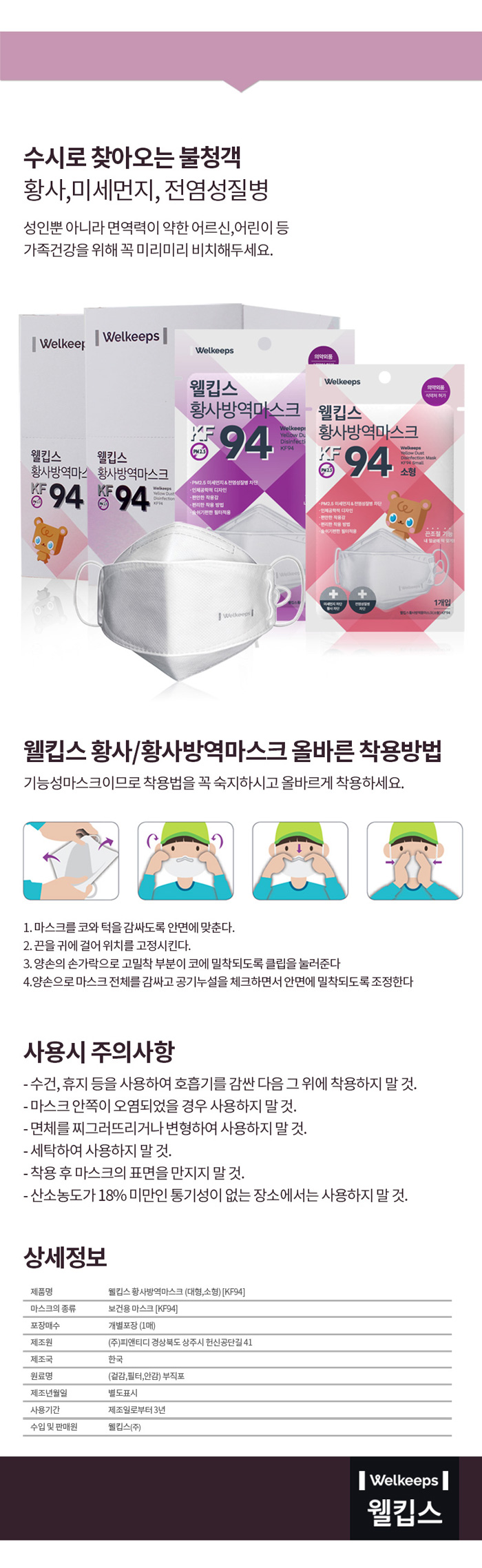 황사마스크 KF94