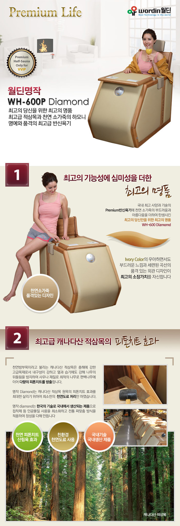 월딘명작 반신욕기 WH-600 Diamond