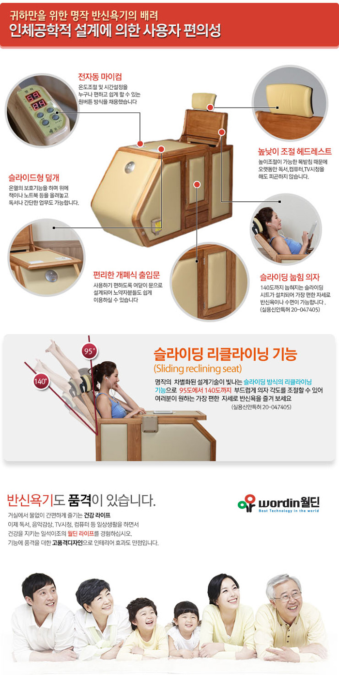 월딘명작 반신욕기 WH-600 Diamond
