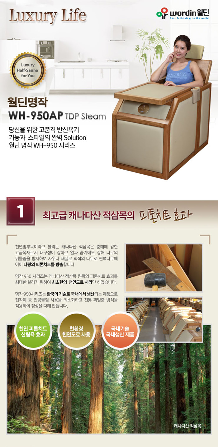 월딘명작 반신욕기 WH-950AP