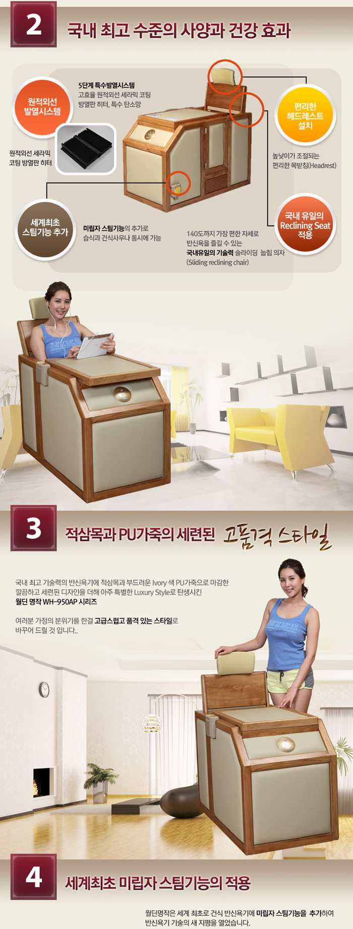 월딘명작 반신욕기 WH-950AP