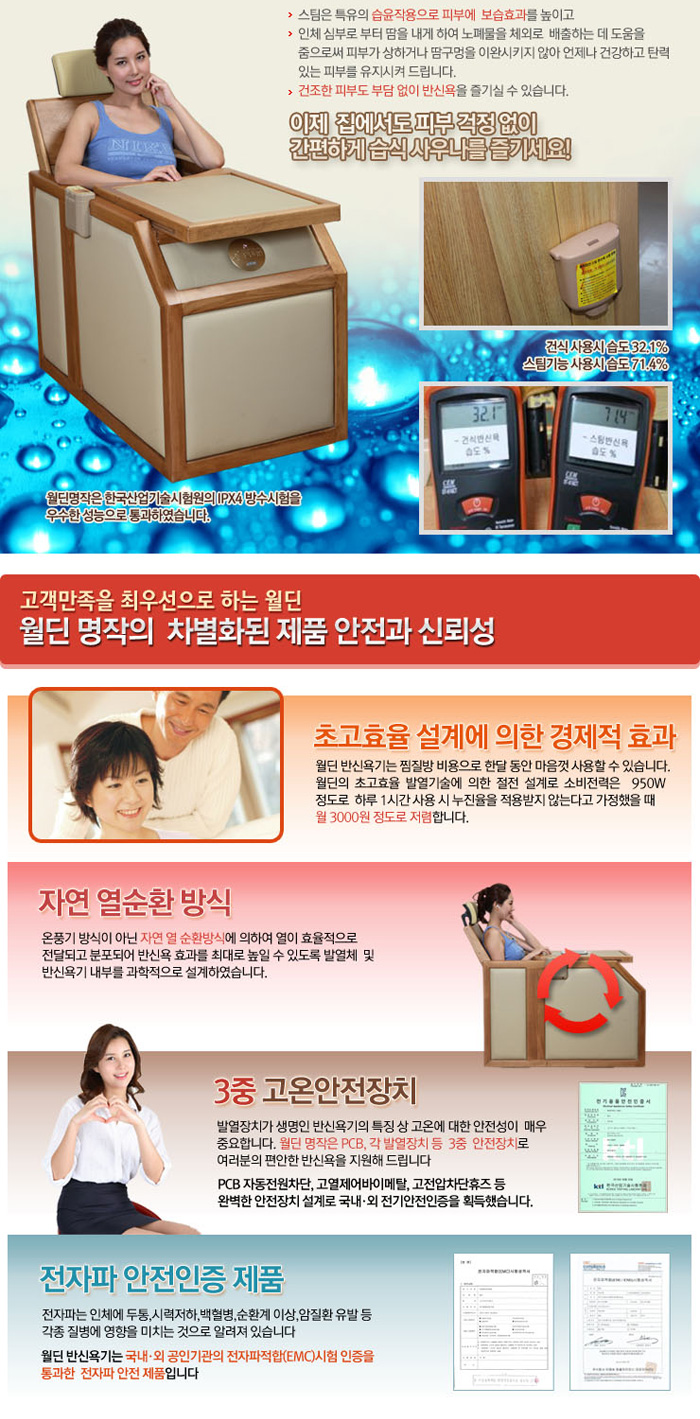 월딘명작 반신욕기 WH-950AP