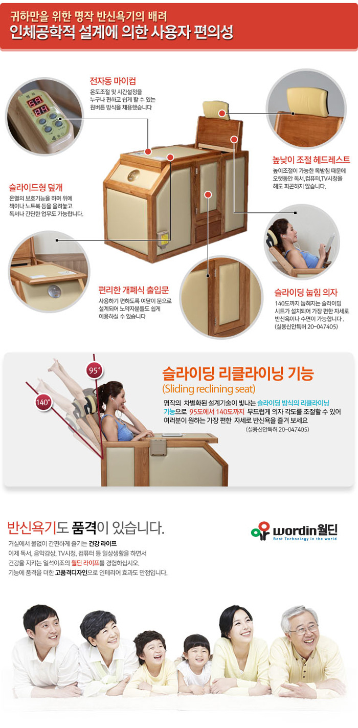 월딘명작 반신욕기 WH-950AP