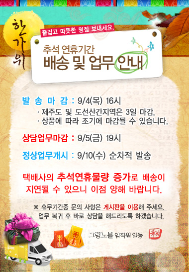 추석연휴간 업무안내