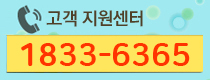 고객지원센터
