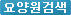 요양원검색